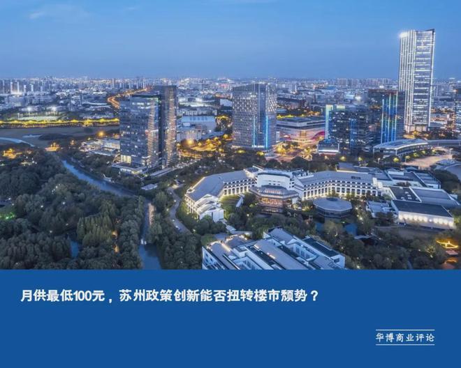 月供最低100元,苏州政策创新能否扭转楼市颓势? - 知乎