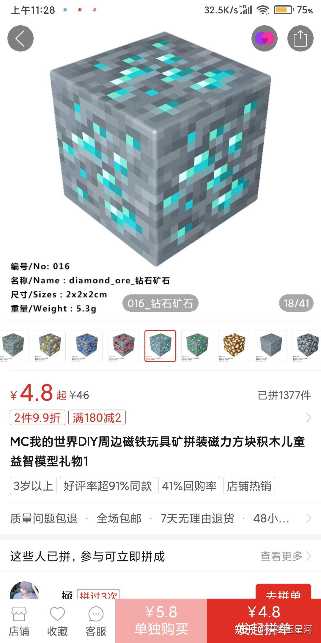 如果我有一块《我的世界》中的钻石块,那它将值多少钱?