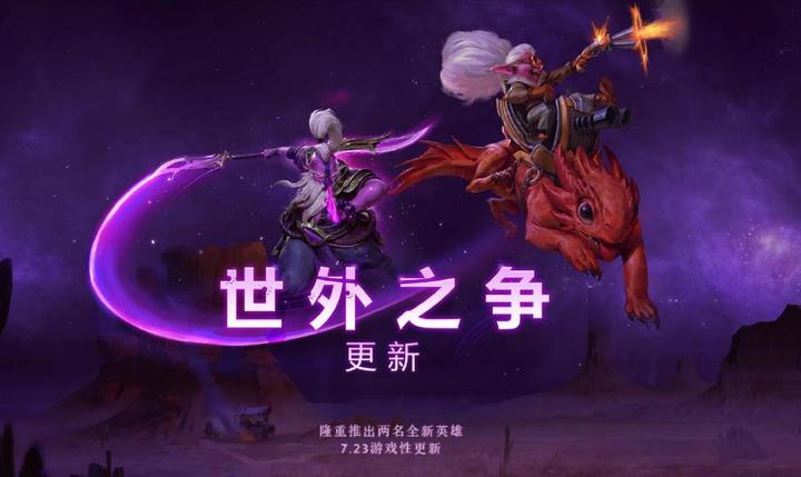 Dota2 7 23版本更新重点简评 知乎