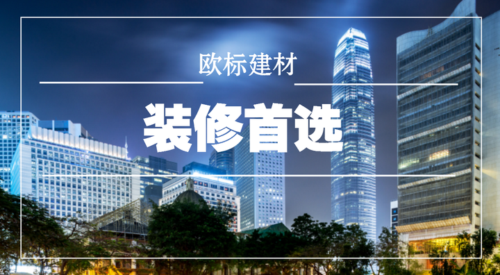 家装建材,我们为什么更相信“欧标”? - 知乎
