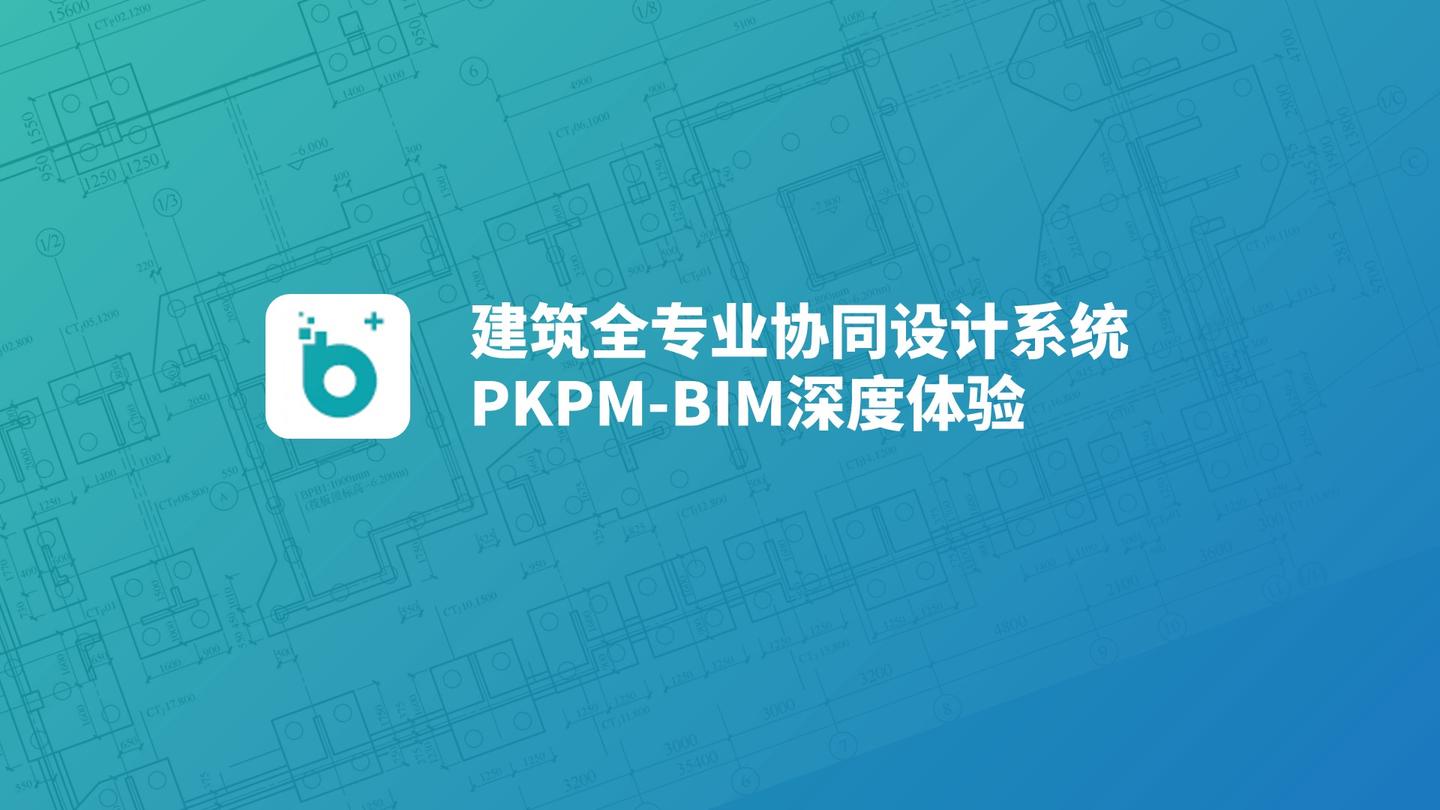 PKPM-土木工程网
