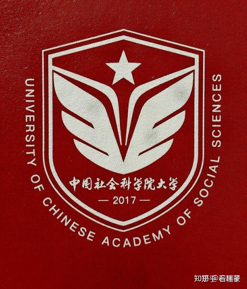 你为什么要报考中国社会科学院大学? - 知乎