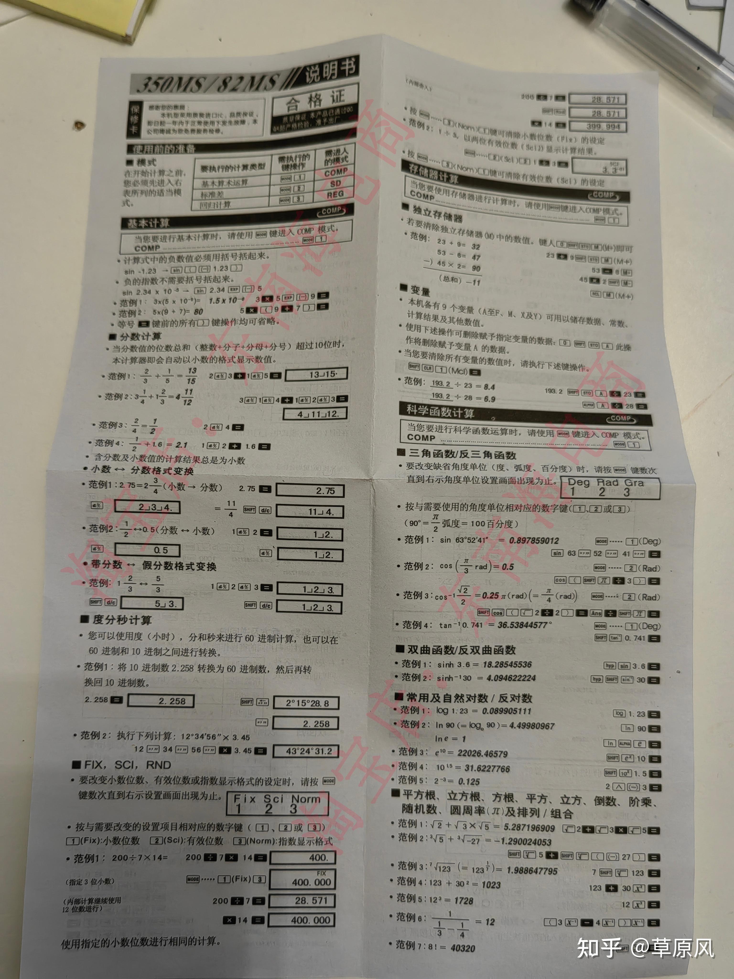 科学计算器说明书