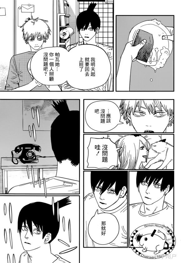 如何评价电锯人77话