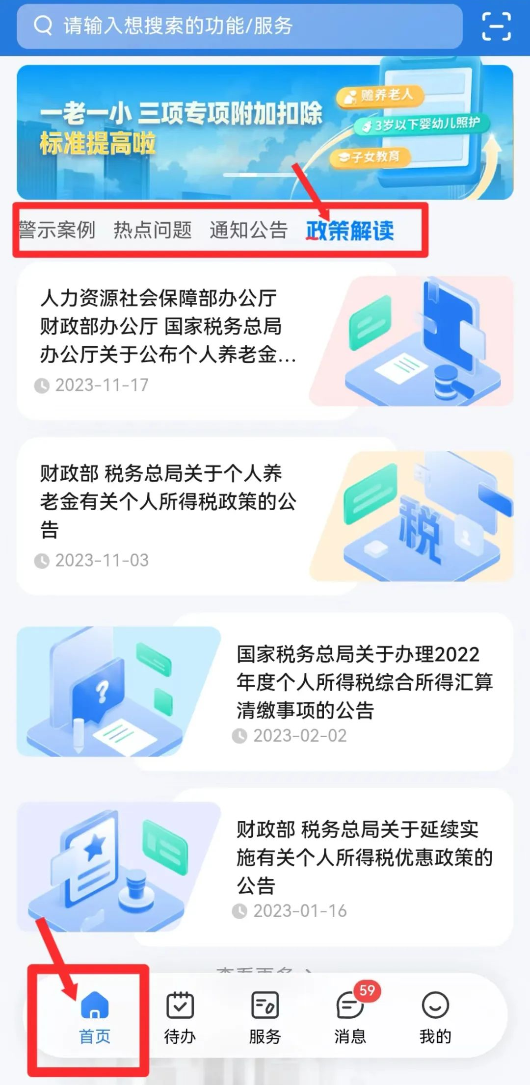 个税APP换了新面貌，点击了解→ - 知乎