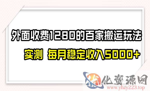 《撸百家收益最新玩法》不禁言不封号，月入6000+_wwz