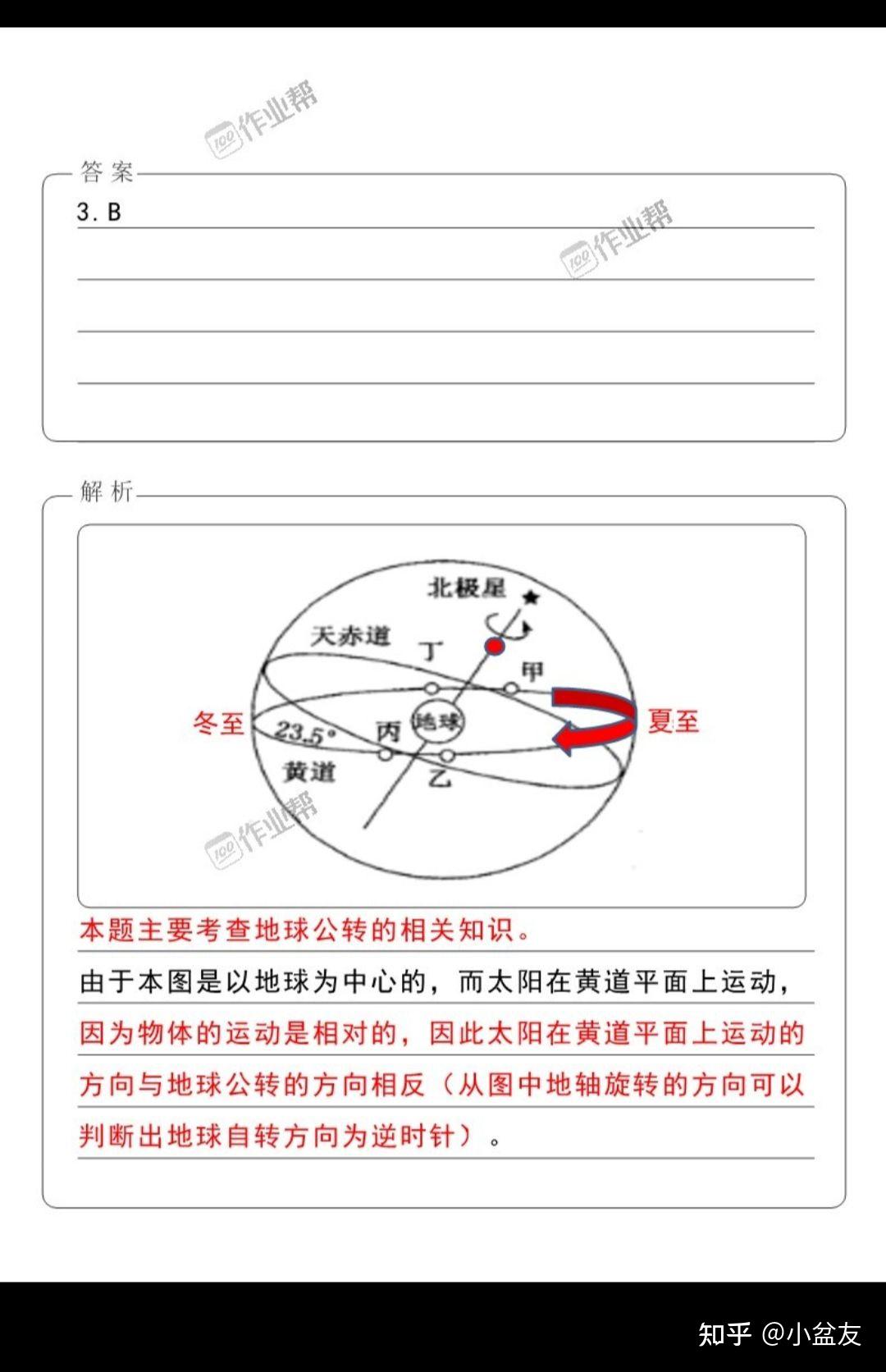 太阳在黄道上的运动方向是什么? - 知乎