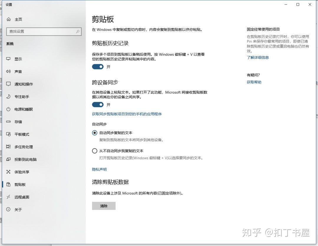 Windows 10剪切板你会用了吗 - 知乎
