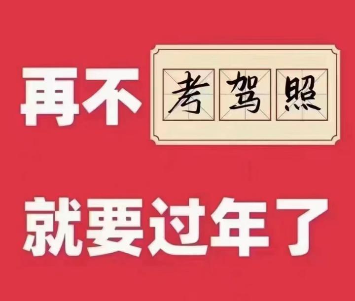 青岛公交驾校学车记丨据说勇士就要在大冬天最冷的时候开始学车！ 知乎 9367