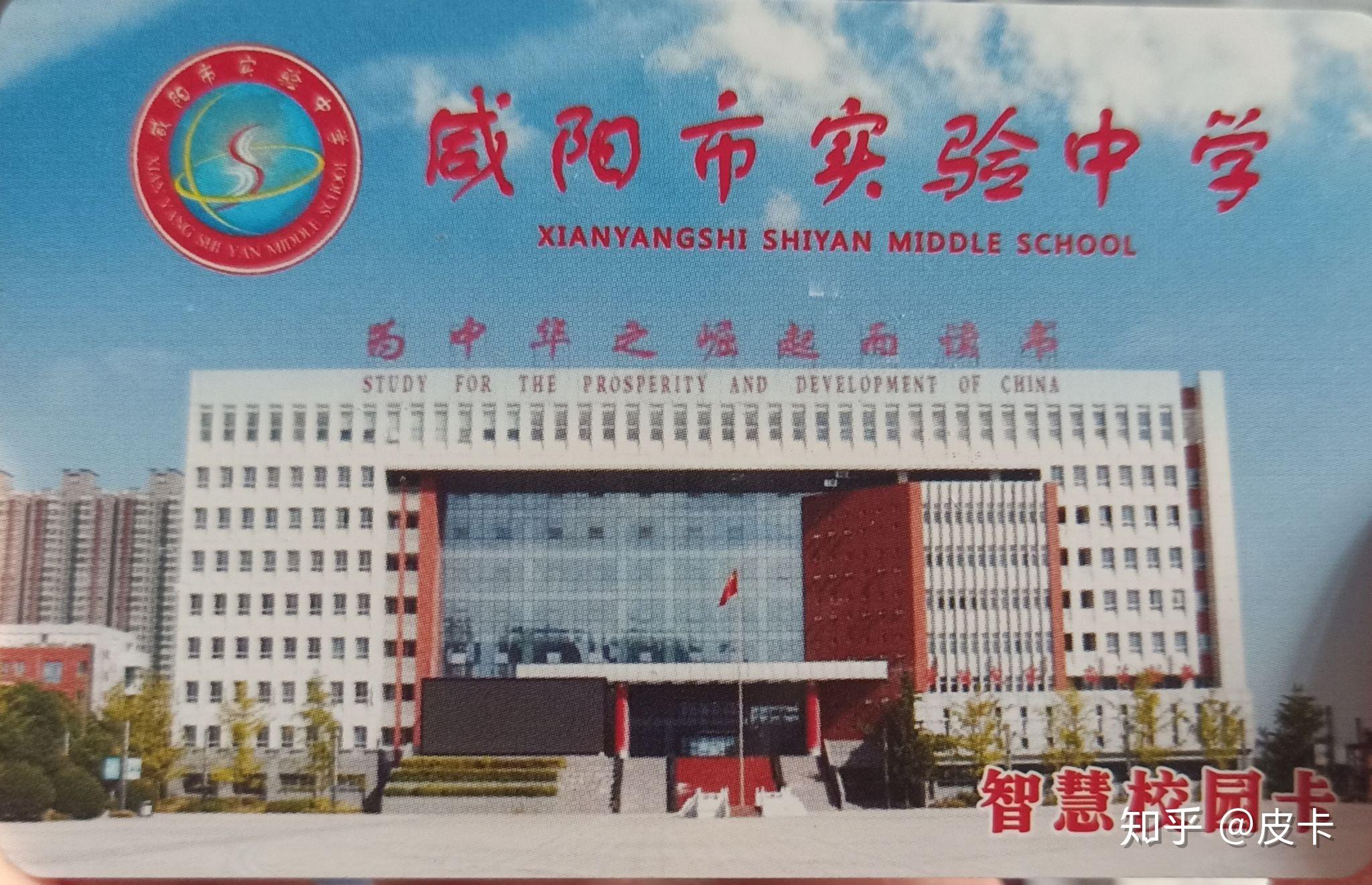 在咸阳市实验中学上学是一种怎么样的体验?