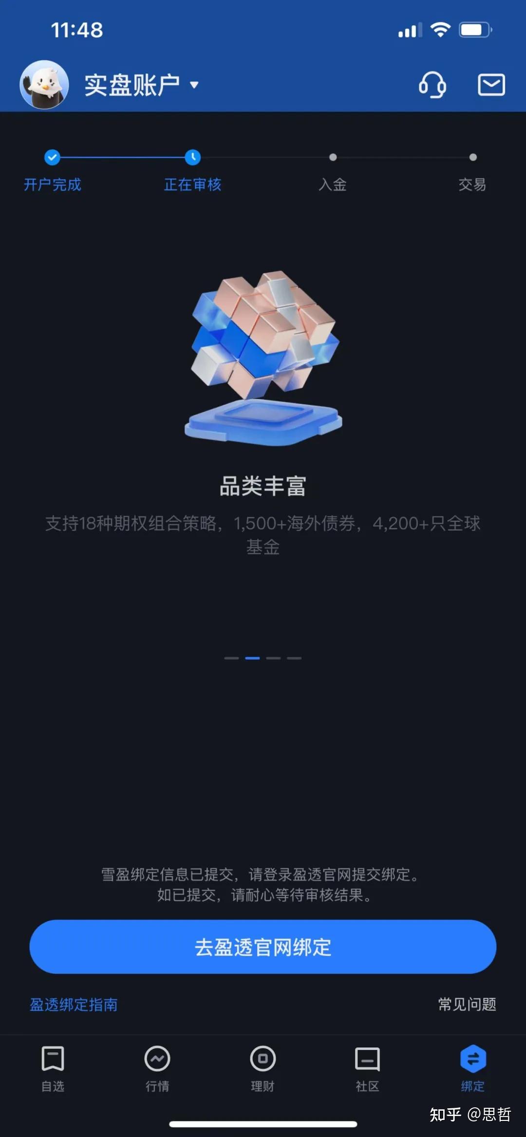 2024普通人最后的美股搞钱机会！最全盈透开户、入金操作保姆流程- 知乎