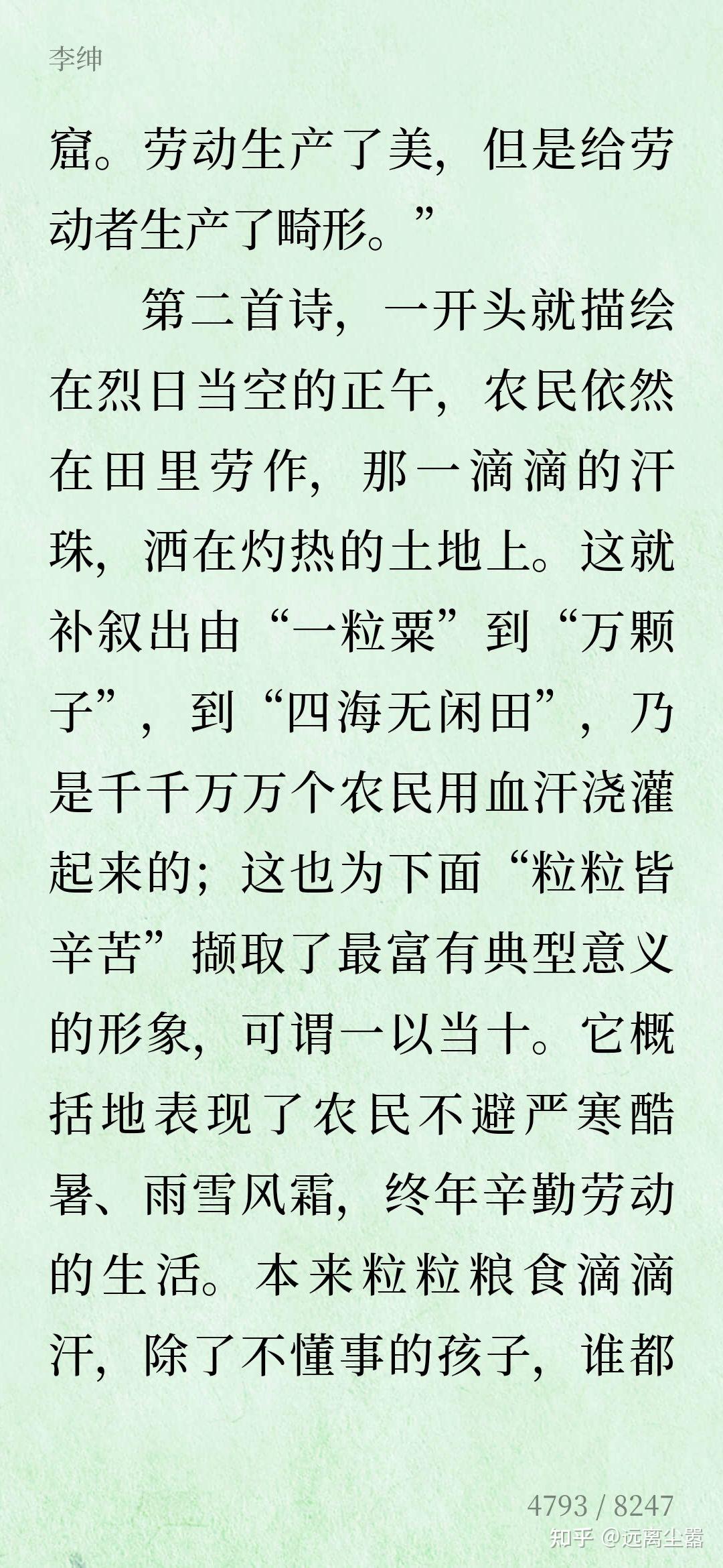 悯农唐诗李绅解释一下诗意吧