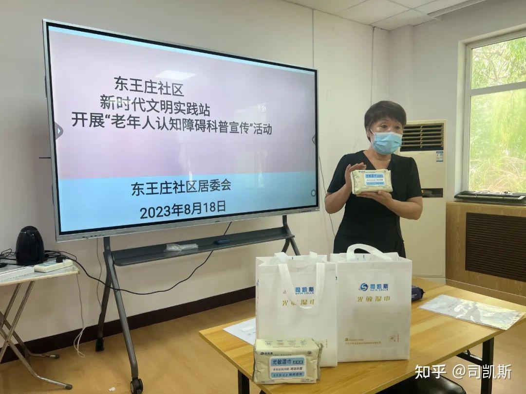 司凯斯光敏湿巾走进「北京水碓子、东王庄社区」,开展关爱老年人健康活动 - 知乎