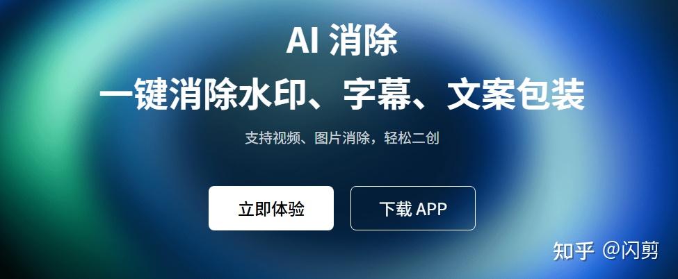 闪剪是什么?一款小白也能用的AI智能剪辑工具 - 知乎