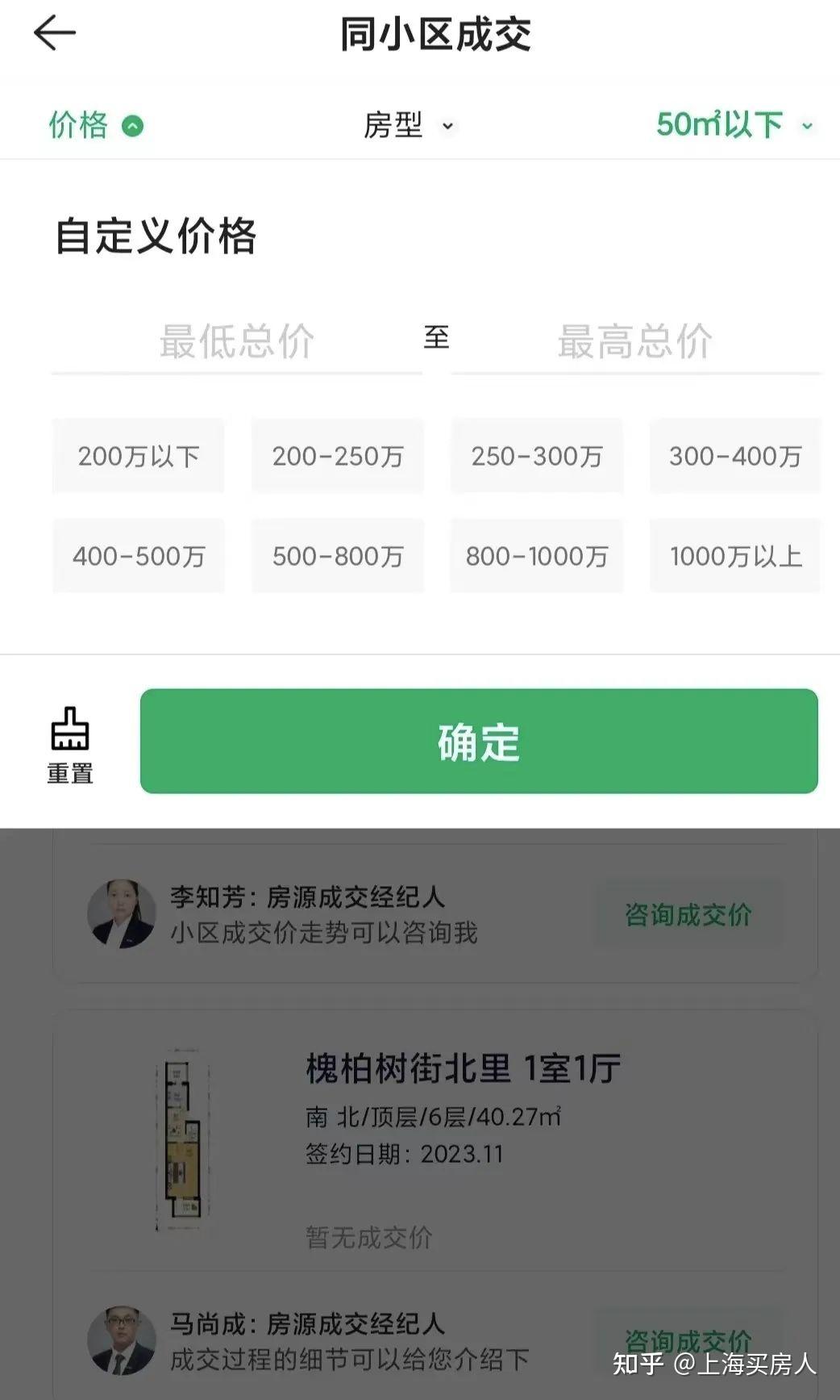 突发！链家隐藏了二手成交价！ - 知乎