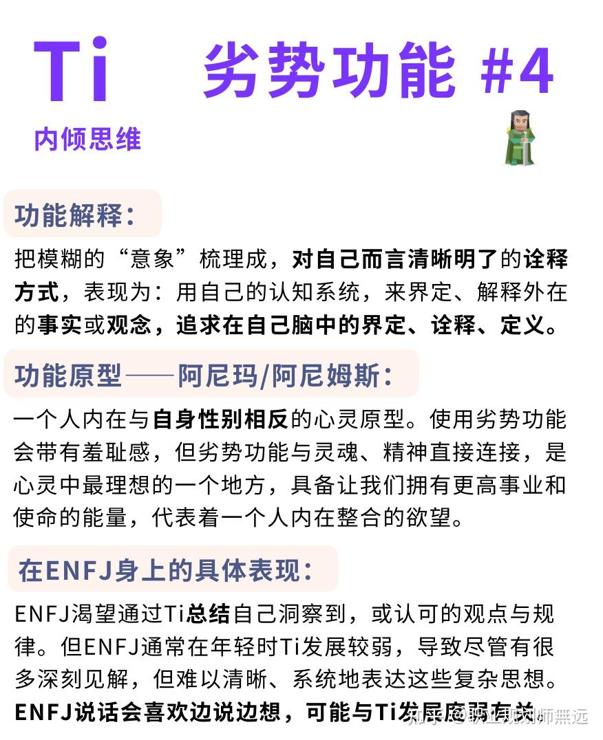 逐个分析ENFJ的荣格八维功能，立体化理解”主人公“ - 知乎