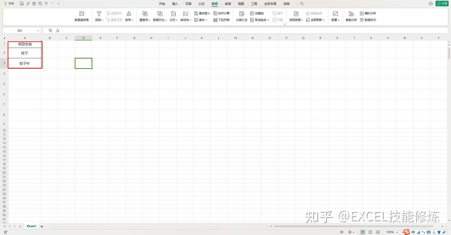 excel如何模糊去重