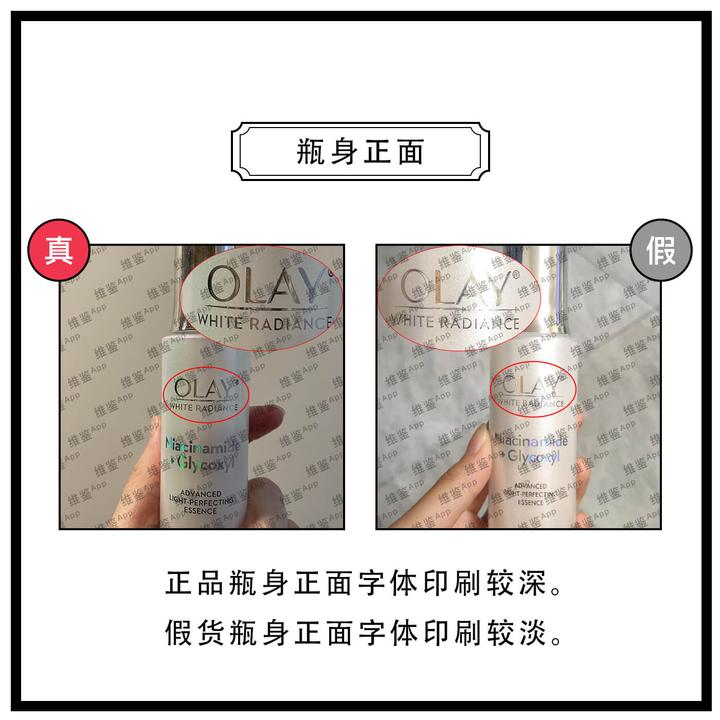 olay小白瓶真假辨别图片