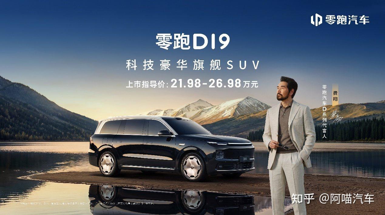 十年磨一舰,零跑D19把价格打到20万级,接下来该谁慌了?
