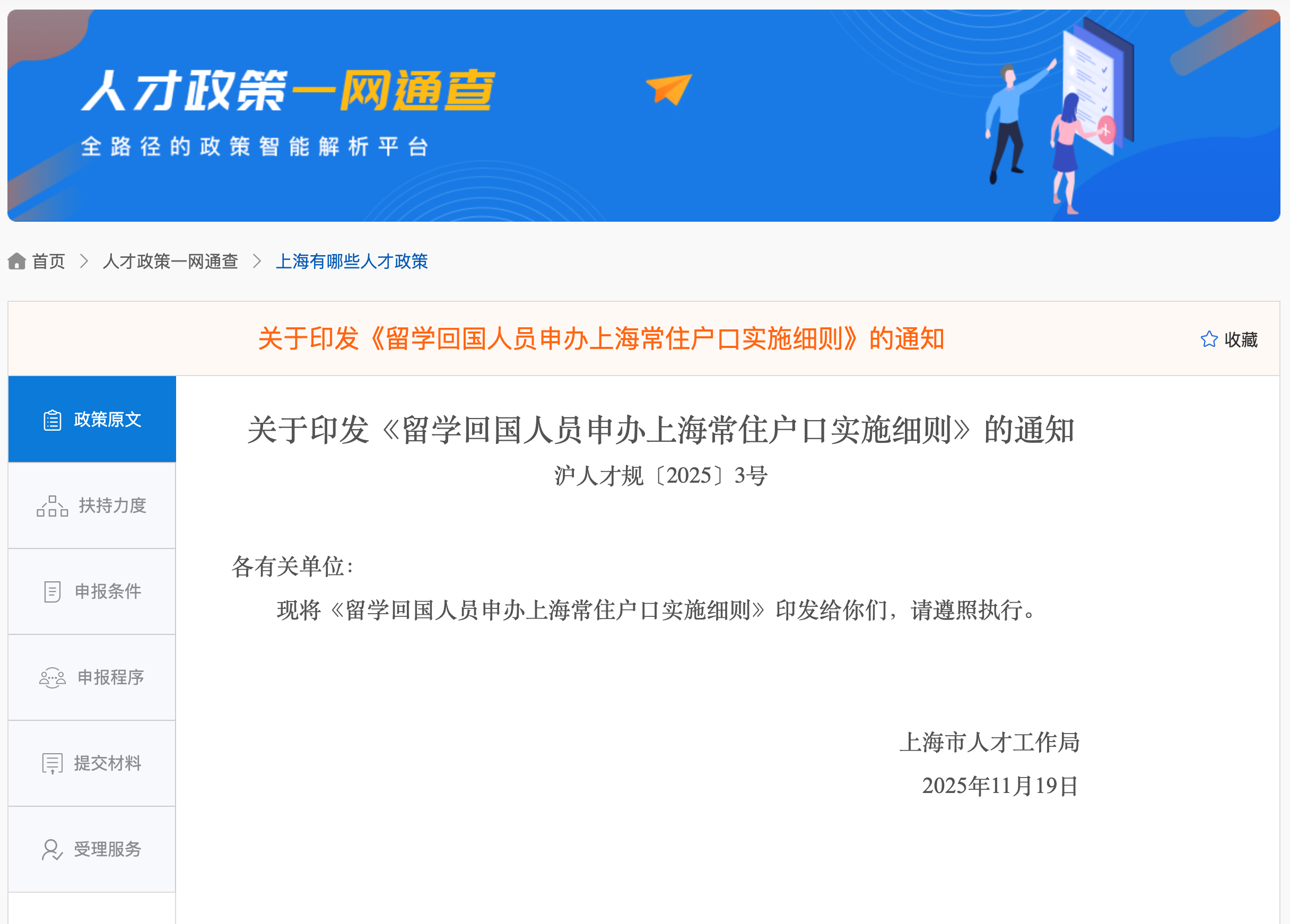 2026上海留学生落户政策到底是什么?上海留学生落户流程、条件和时间如何?海归如何快速落户上海? - 知乎