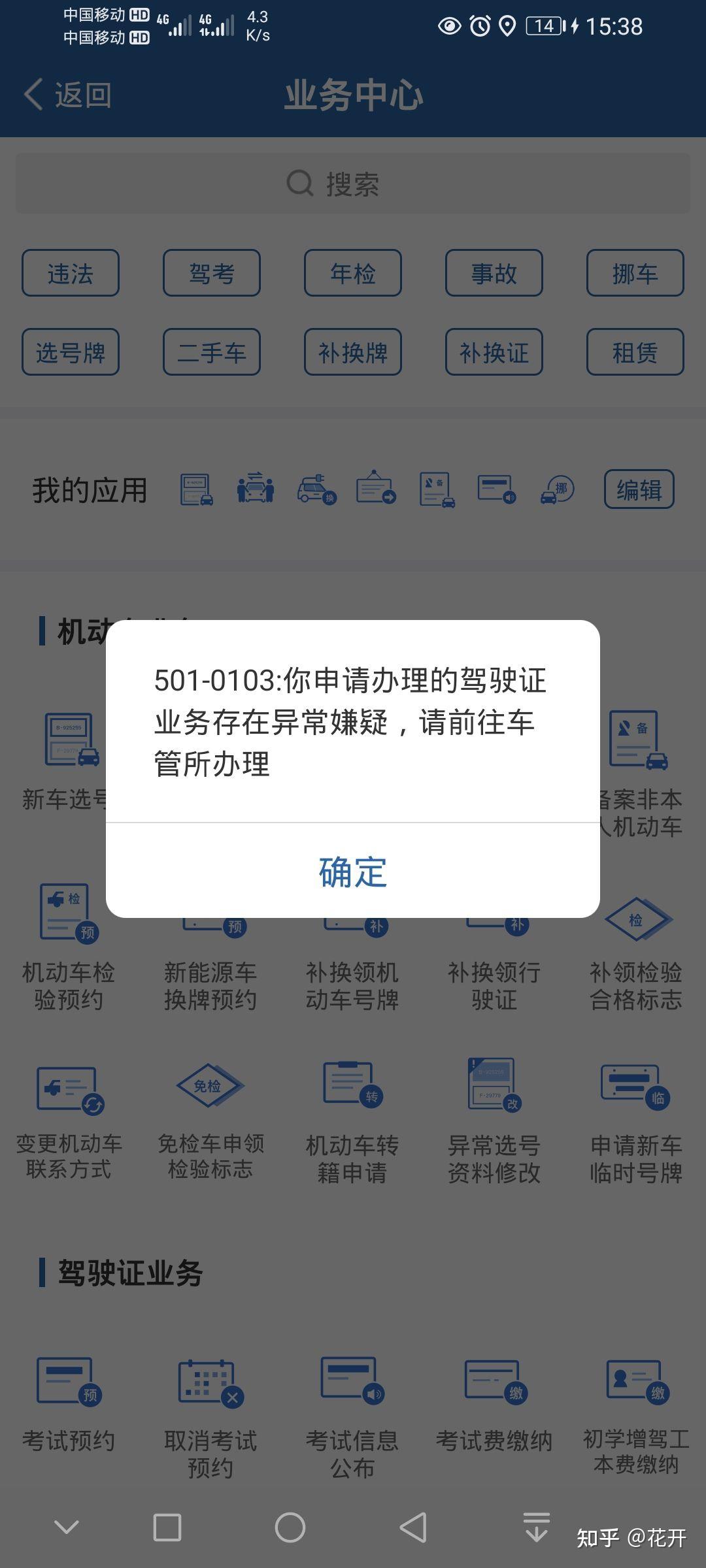 考完科四交管12123显示你申请的驾驶证存在异常嫌疑谁遇到过这种情况