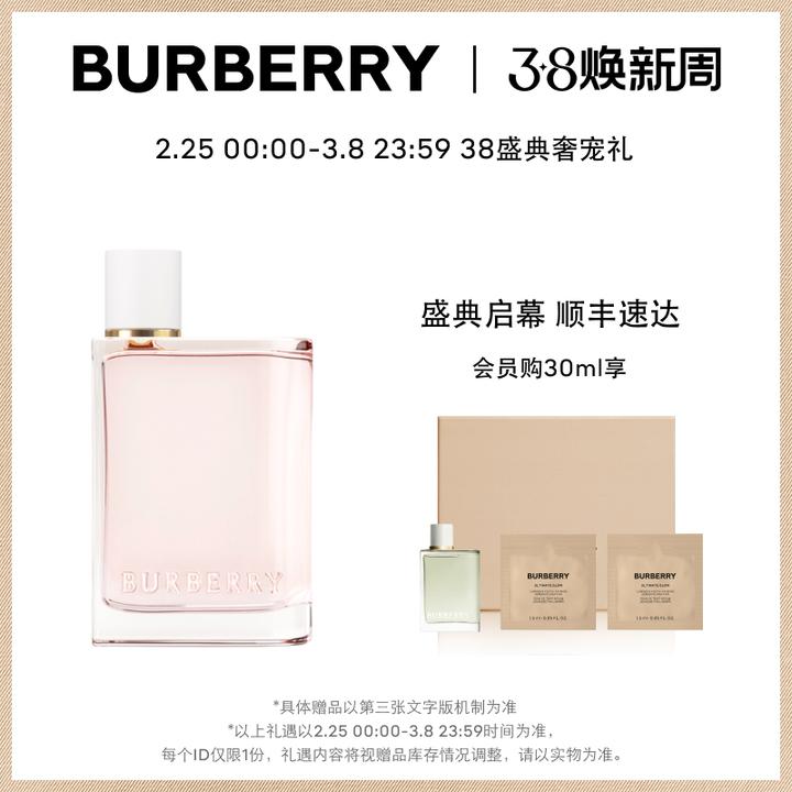 2023年Burberry（巴宝莉/博柏利）香水推荐哪款好闻？（4500字选购指南 