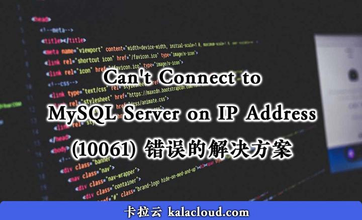 can-t-connect-to-mysql-server-on-ip-address-10061