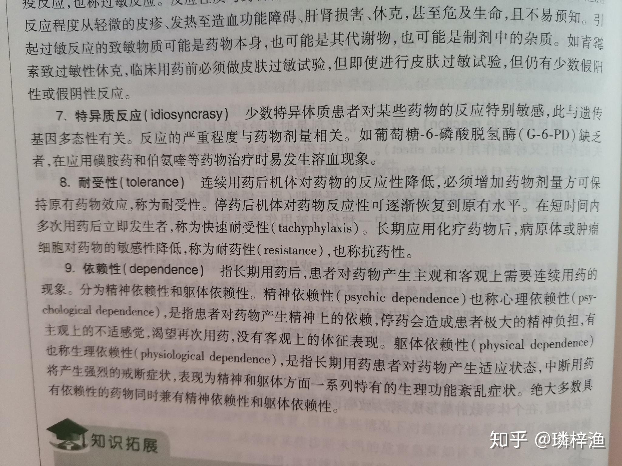 药物的耐药性和耐受性到底有什么区别?