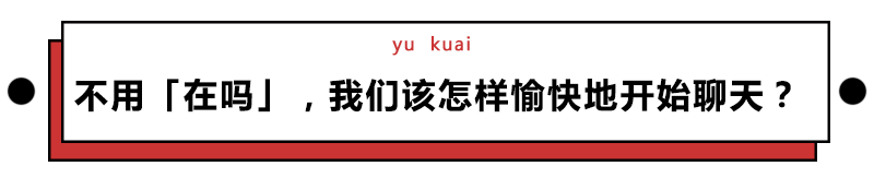 我终于知道,那些微信里爱问「在吗」的人是怎么想的了 - 知乎