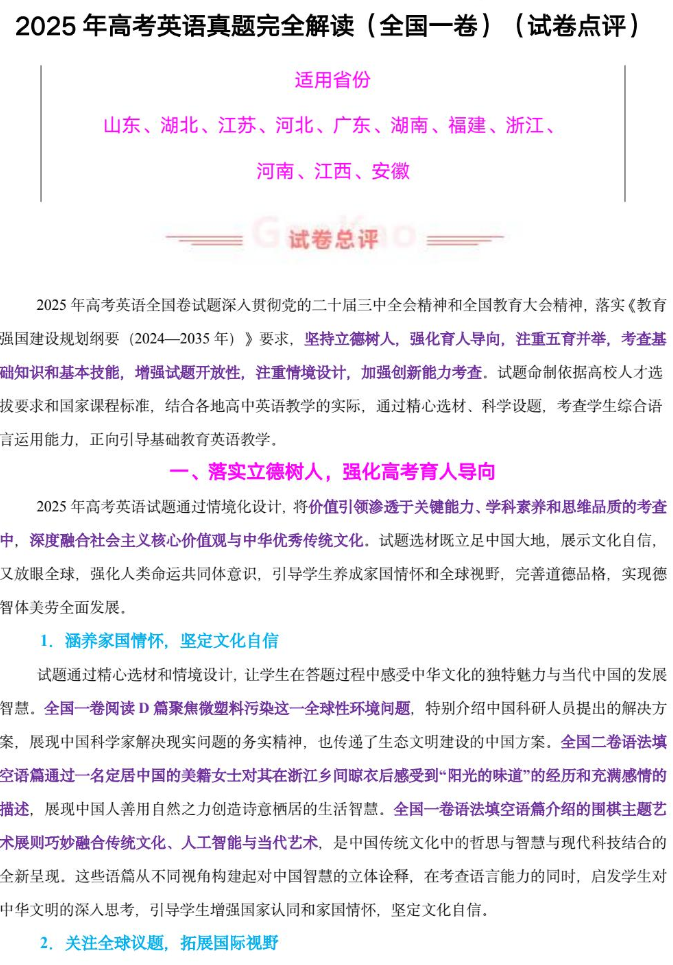 包含高三英语备考指南专项（2025）的词条