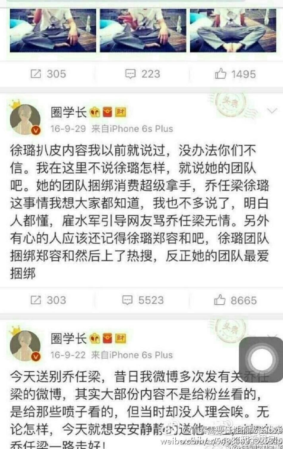 真的是徐璐網暴喬任梁,逼死了喬任梁嗎? - 知乎