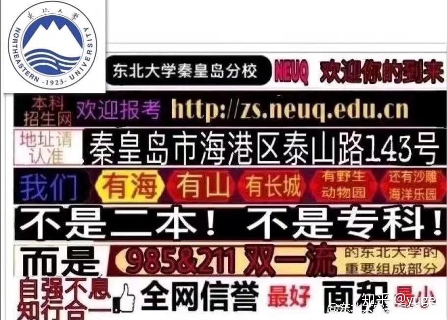 如何看待东北大学秦皇岛分校？