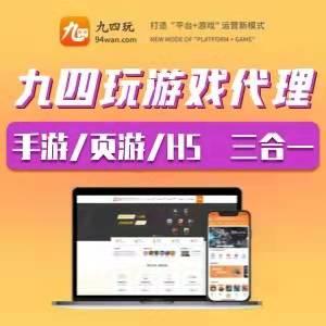 九四玩手游代理平台有哪些软件可以用手机登录的简单介绍 九四玩手游代理平台有哪些软件可以用手机登录的简单介绍
