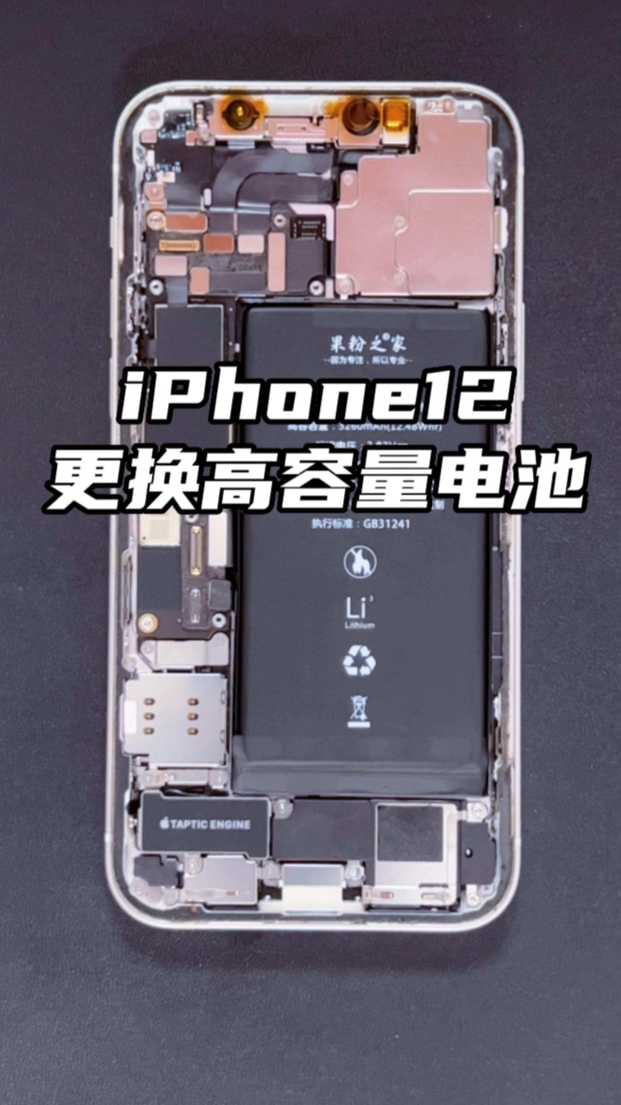 沉浸式vlog体验更换iphone12高容量电池果粉之家出品