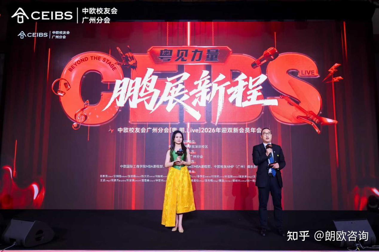 张应春主持中欧校友会广州分会年会，以卓越风范赋能“粤见力量 鹏展新程” - 知乎