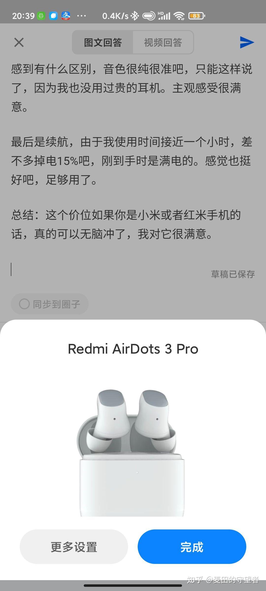 如何评价红米5月26日发布的首款降噪耳机redmiairdots3pro值得买吗