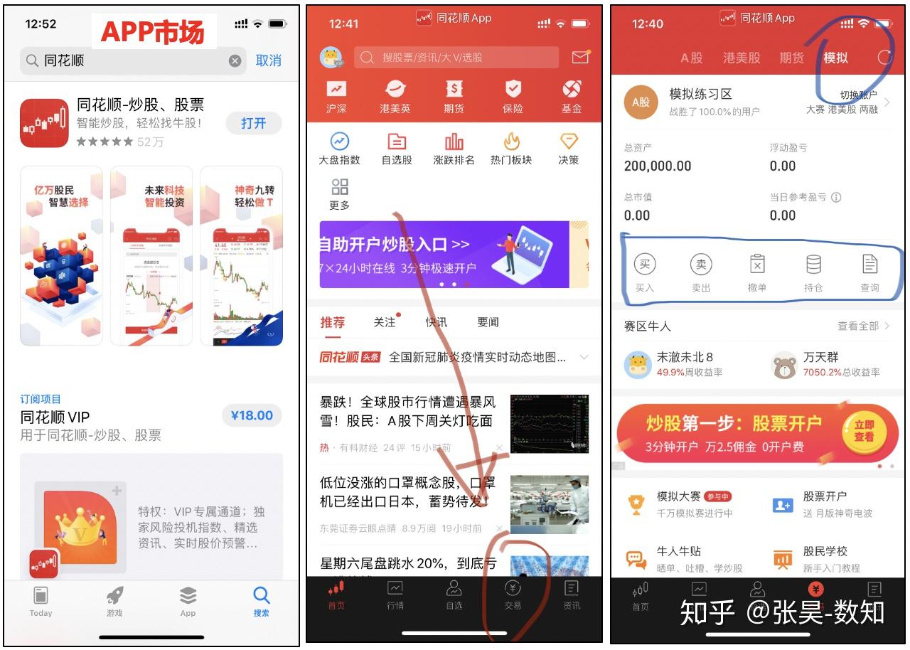 股票模拟版APP指南！ - 知乎