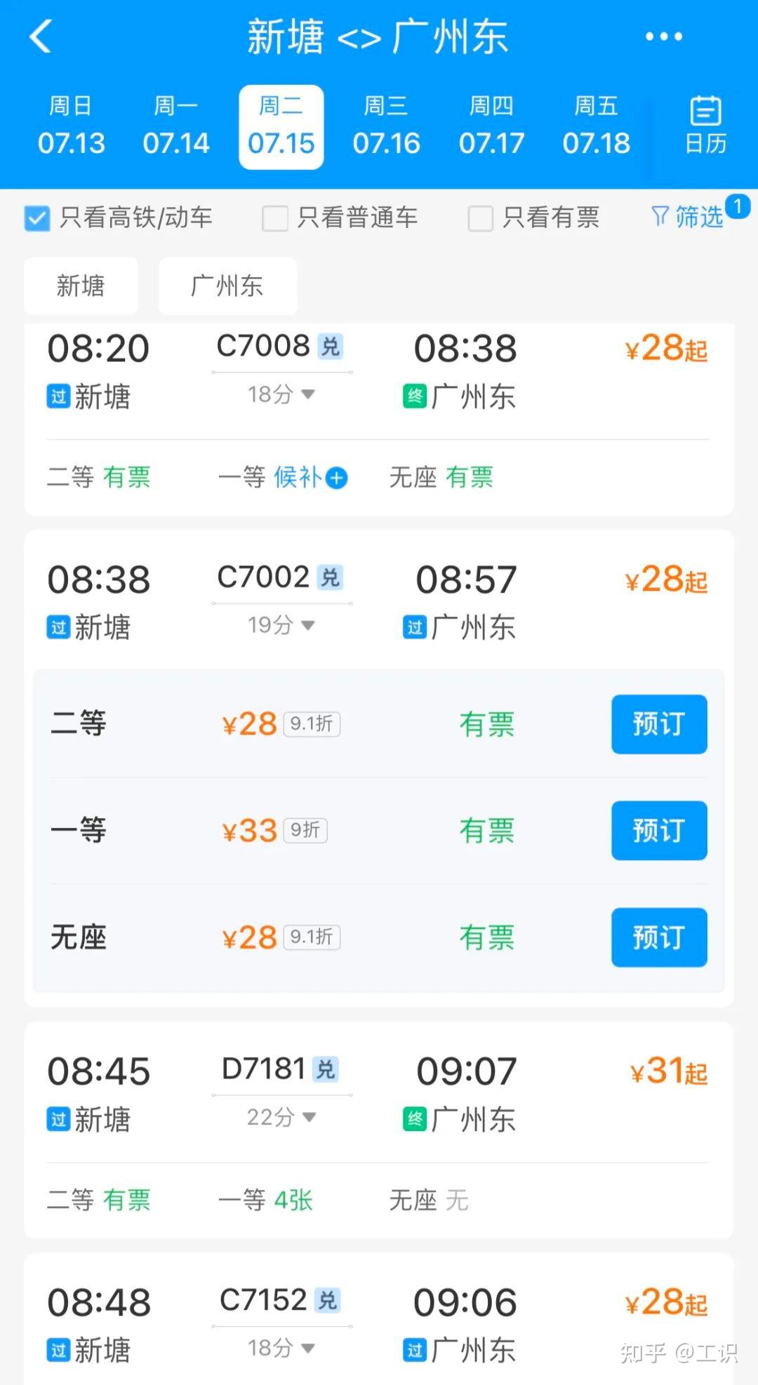 广深城际终于降价了,7月15日起执行!新塘站至广州东降至28元,至深圳58元 - 知乎