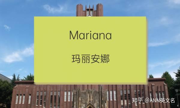 有什么女生适合的m开头的英文名