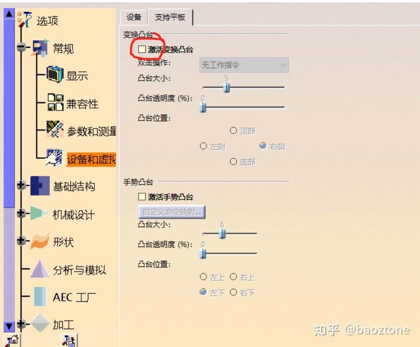 各位大佬請問catia界面中放大縮小平移以及旋轉類似於水印的塊怎麼