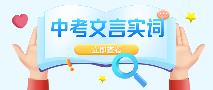 初中常见文言实词 - 知乎