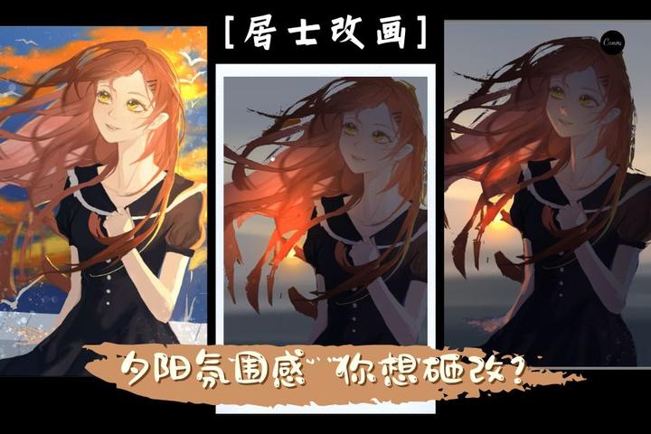 【改画】夕阳氛围感，逆光画法 ，如果是你的话，你会怎样画？ - 知乎