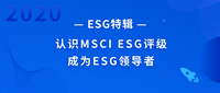 盘点!国际主流ESG评级体系大对比! - 知乎