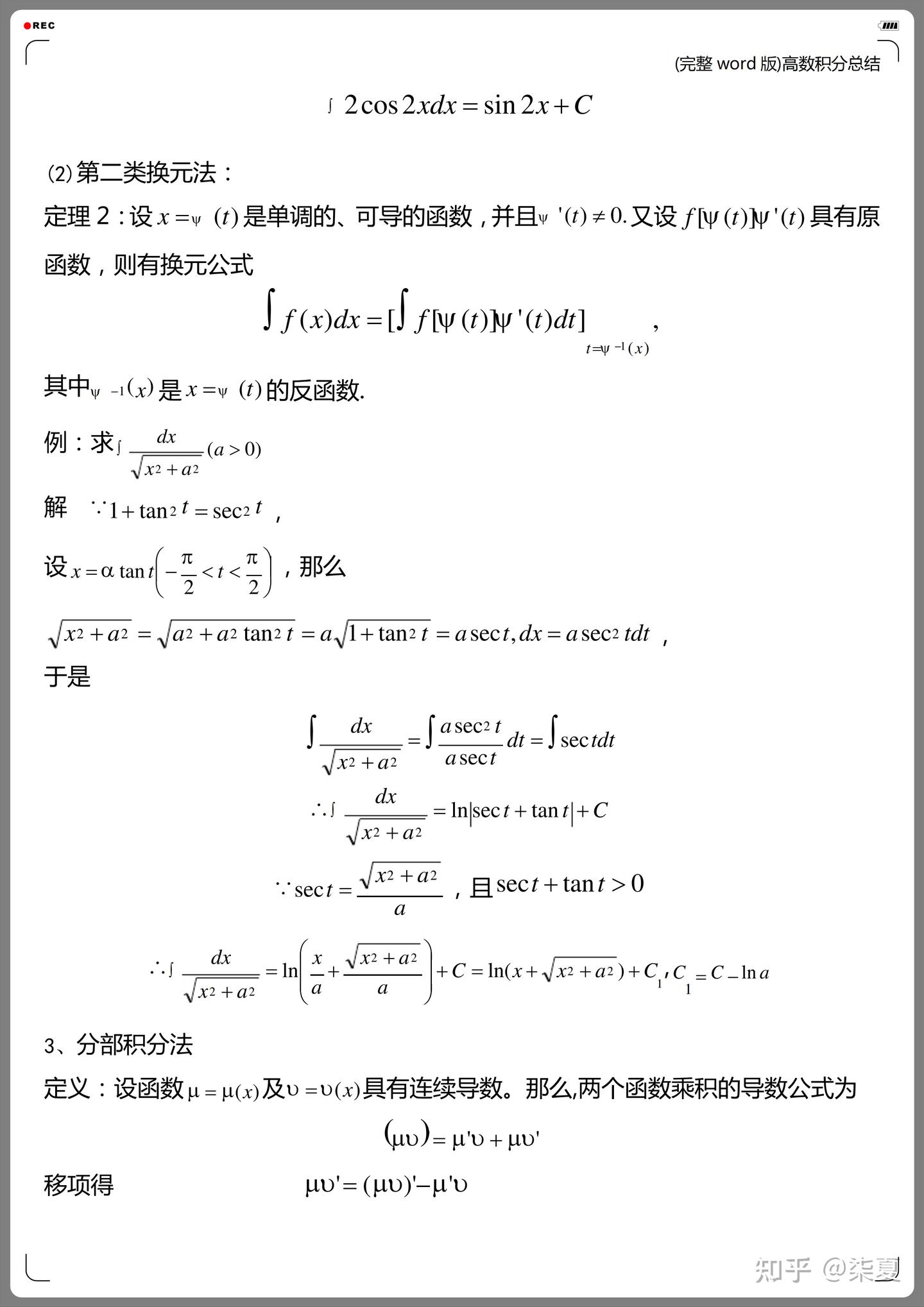 高数积分总结 - 知乎