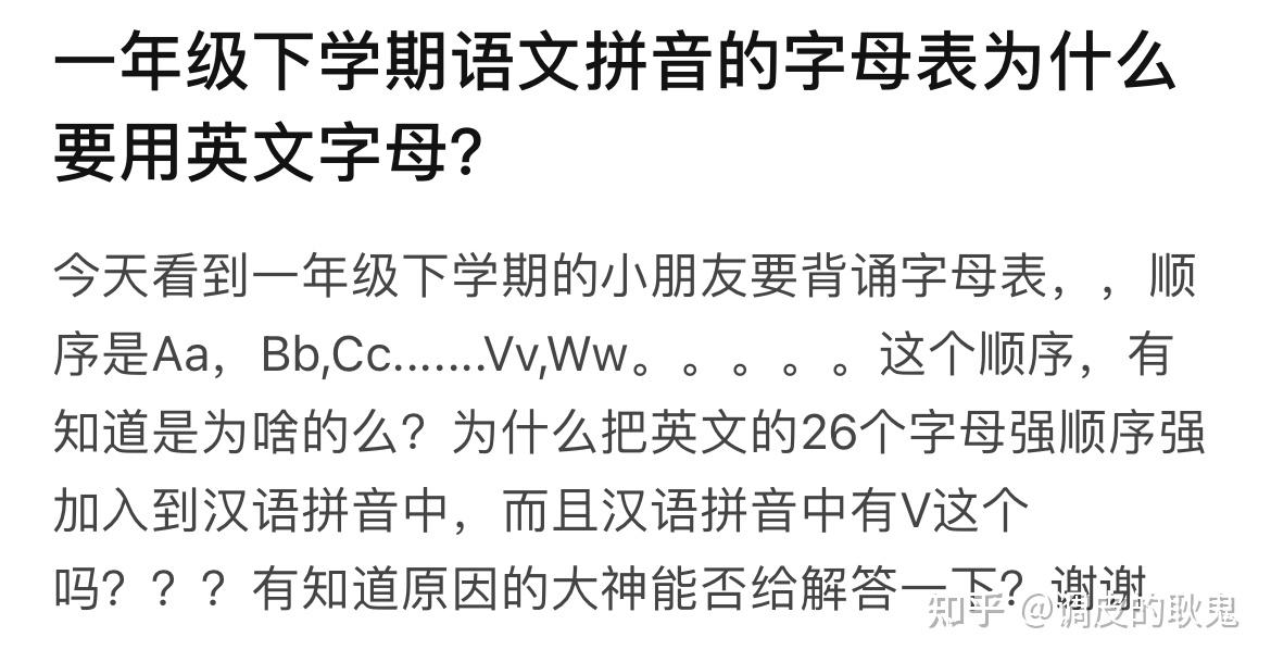 一年級下學期語文拼音的字母表為什麼要用英文字母