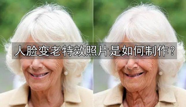 人脸一键变老特效如何制作？一分钟告诉你答案 - 知乎