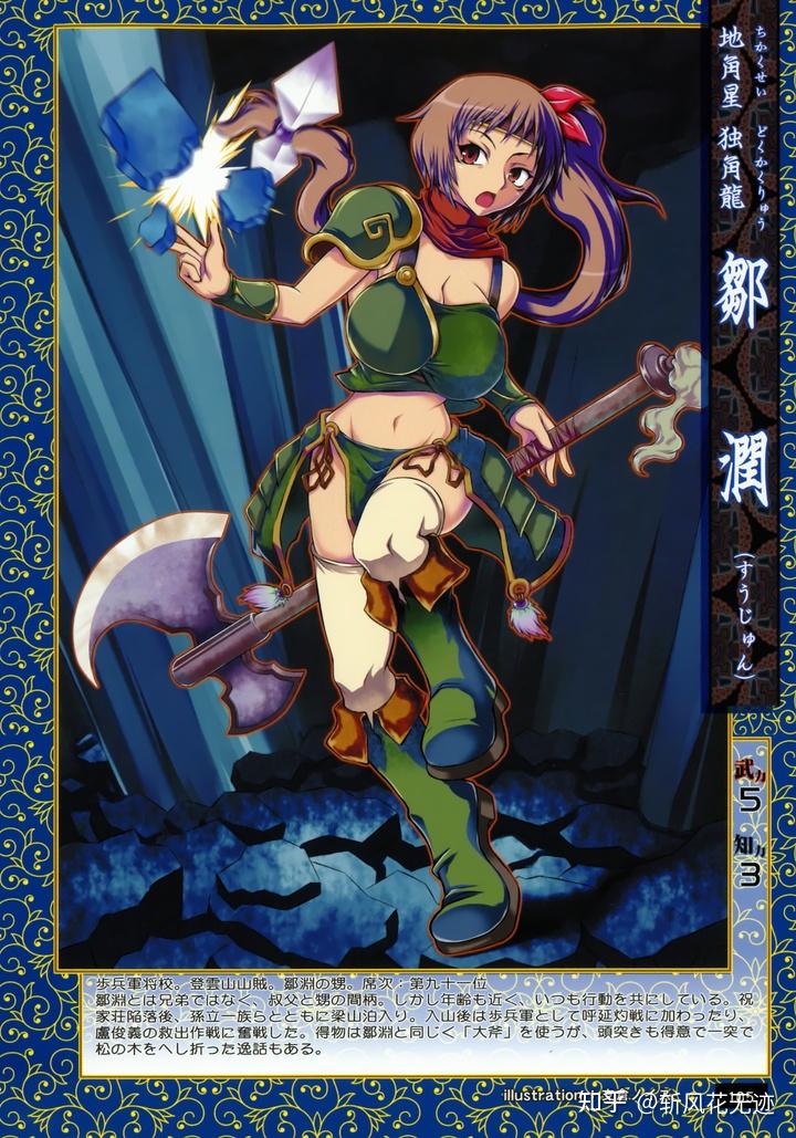 盘点《绘卷水浒传》及《乙女绘卷水浒传》中所有一百单八将形象