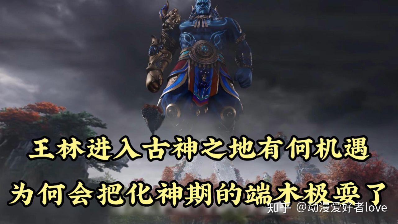 漫迷们，猜猜看！涂司在仙逆古神中到底啥级别？ - 知乎