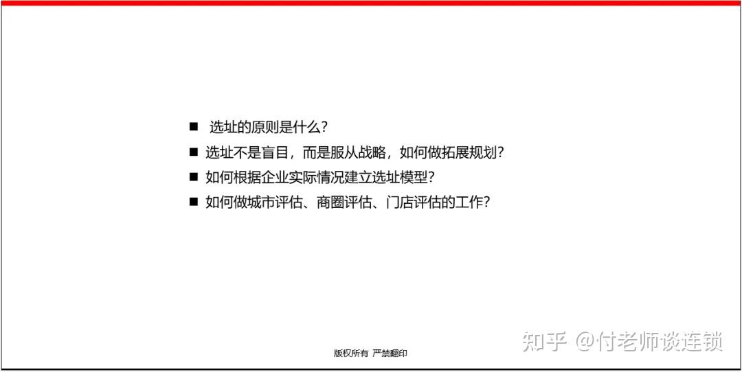 万店连锁:连锁选址体系PPT - 知乎