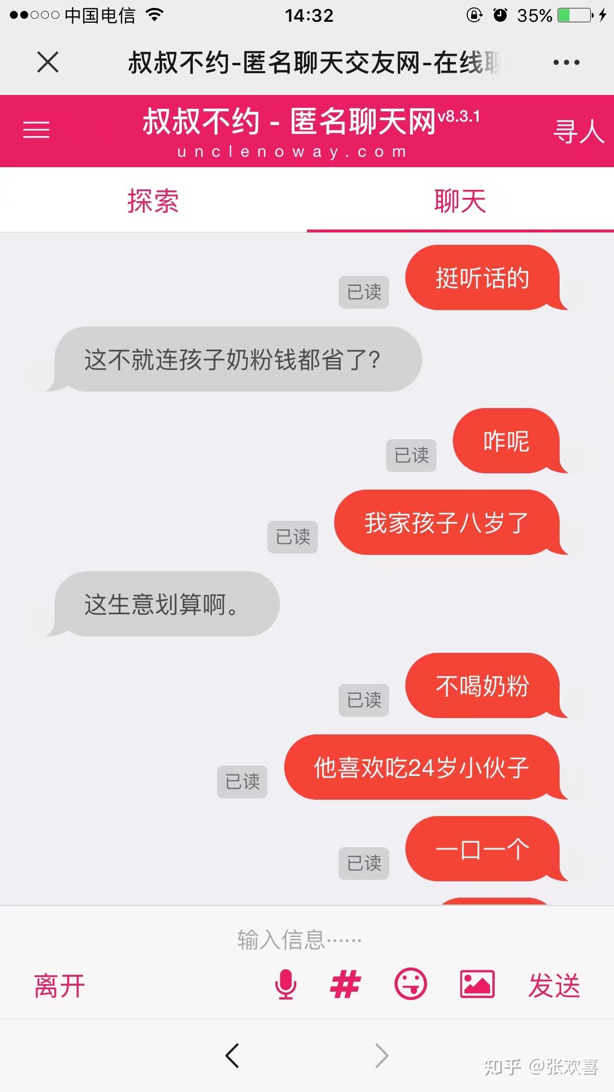 叔叔不约聊天记录图片